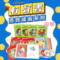 EQ培養雙語有聲書 亮亮的成長 3~6歲品格養成_1