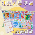 【入學準備精選】20本啟蒙培養遊戲書 基礎語文數理概念培養_1