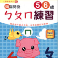 【入學準備精選】20本啟蒙培養遊戲書 基礎語文數理概念培養_8