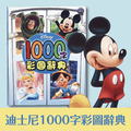 【全台唯一正版授權】迪士尼系列點讀書_3