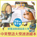 【孩子的第一套雙語繪本】10本大獎連連繪本贈雙語CD_1