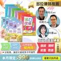 【國小4-6年級】國語思維訓練套書｜多位律師推薦_1