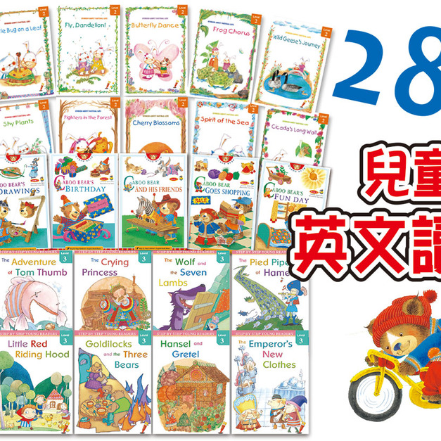 【兒童英文讀本】點讀雙語啟蒙繪本(全28冊)｜基礎 × 自然生態 × 經典童話
