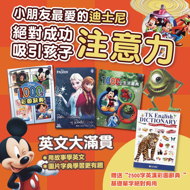 【全台唯一正版授權】迪士尼系列點讀書