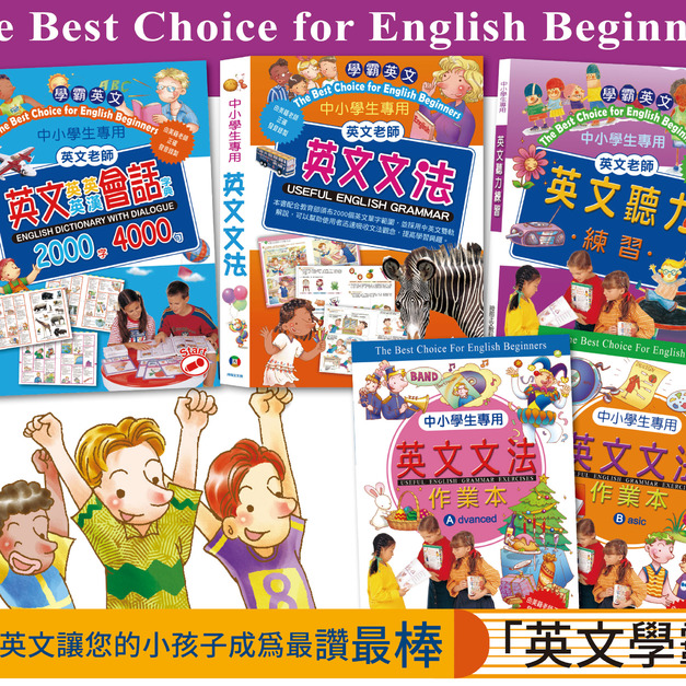 【學霸英文】點讀自學套書(全5冊)｜字典×文法×聽力