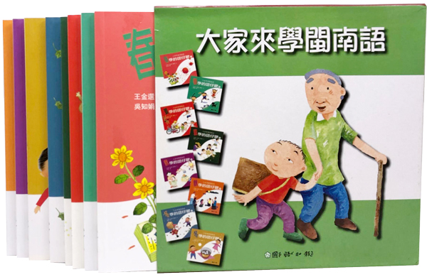 大家來學閩南語