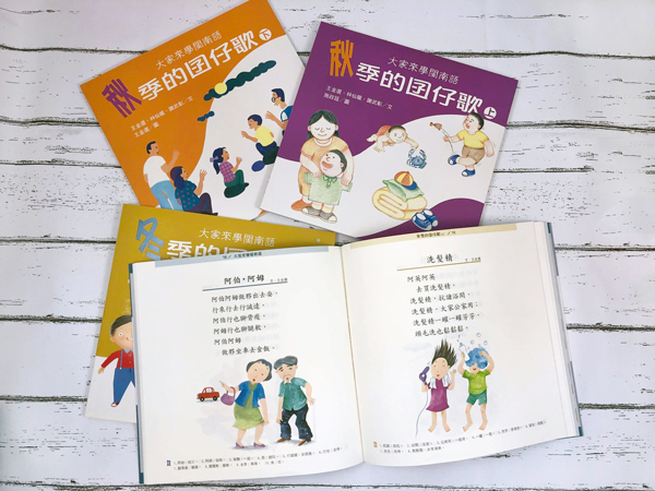 大家來學閩南語