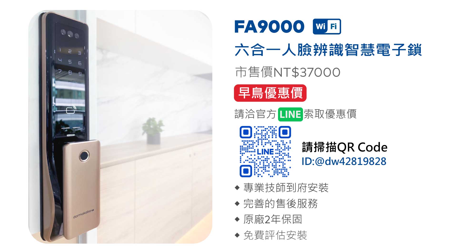 dormakaba-多瑪凱拔-FA9000人臉辨識電子鎖-遠端APP