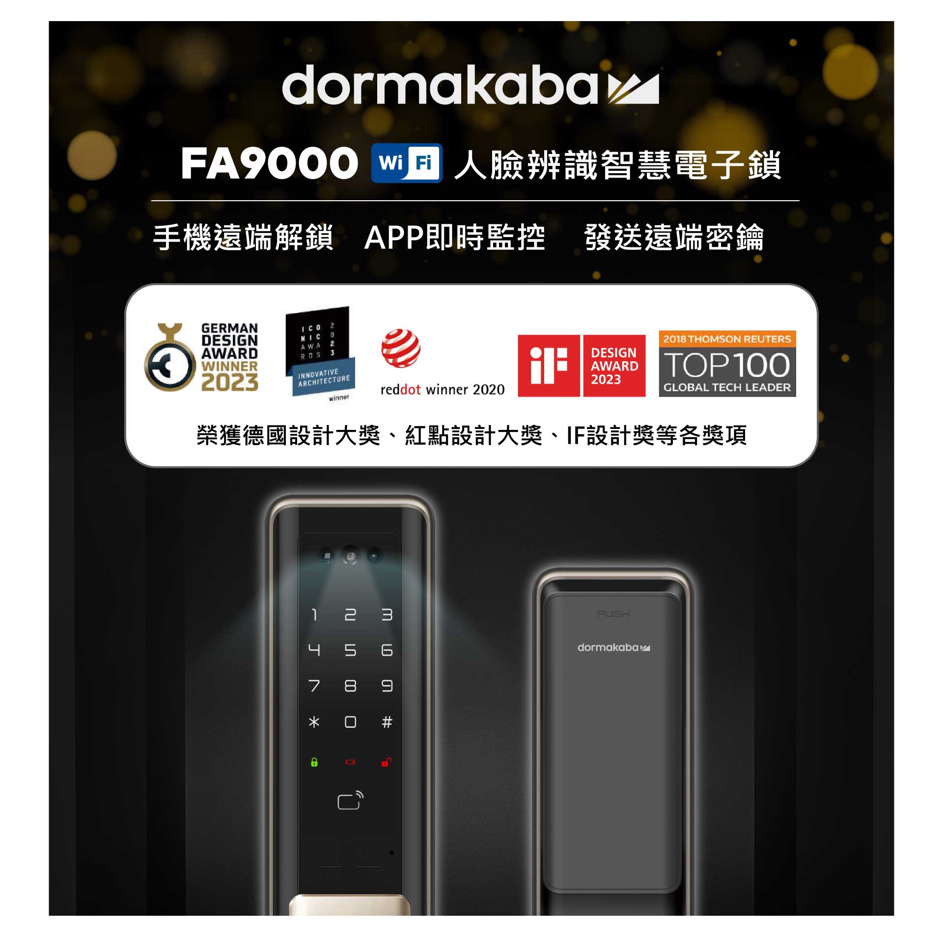 dormakaba-多瑪凱拔-FA9000人臉辨識電子鎖-遠端APP