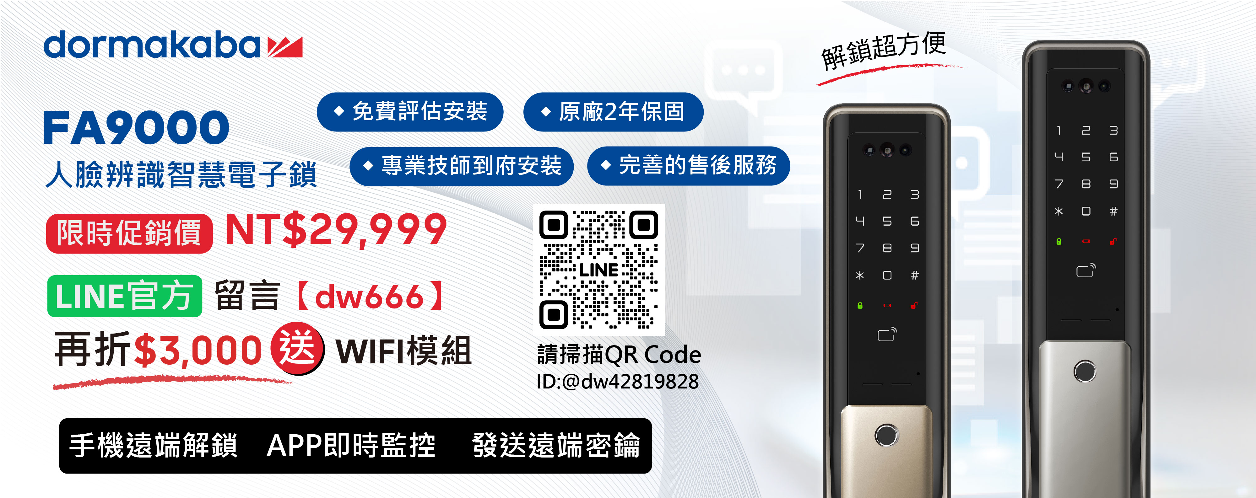 dormakaba多瑪凱拔電子鎖