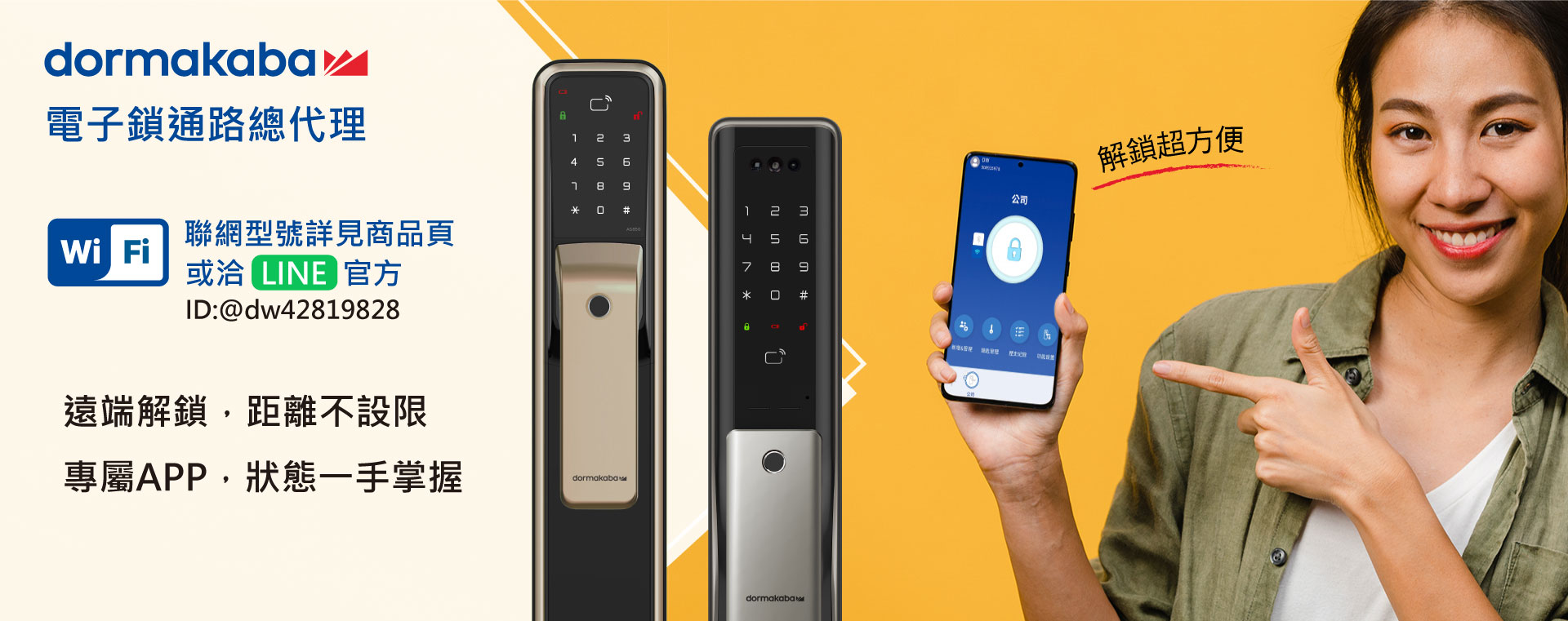 dormakaba多瑪凱拔電子鎖
