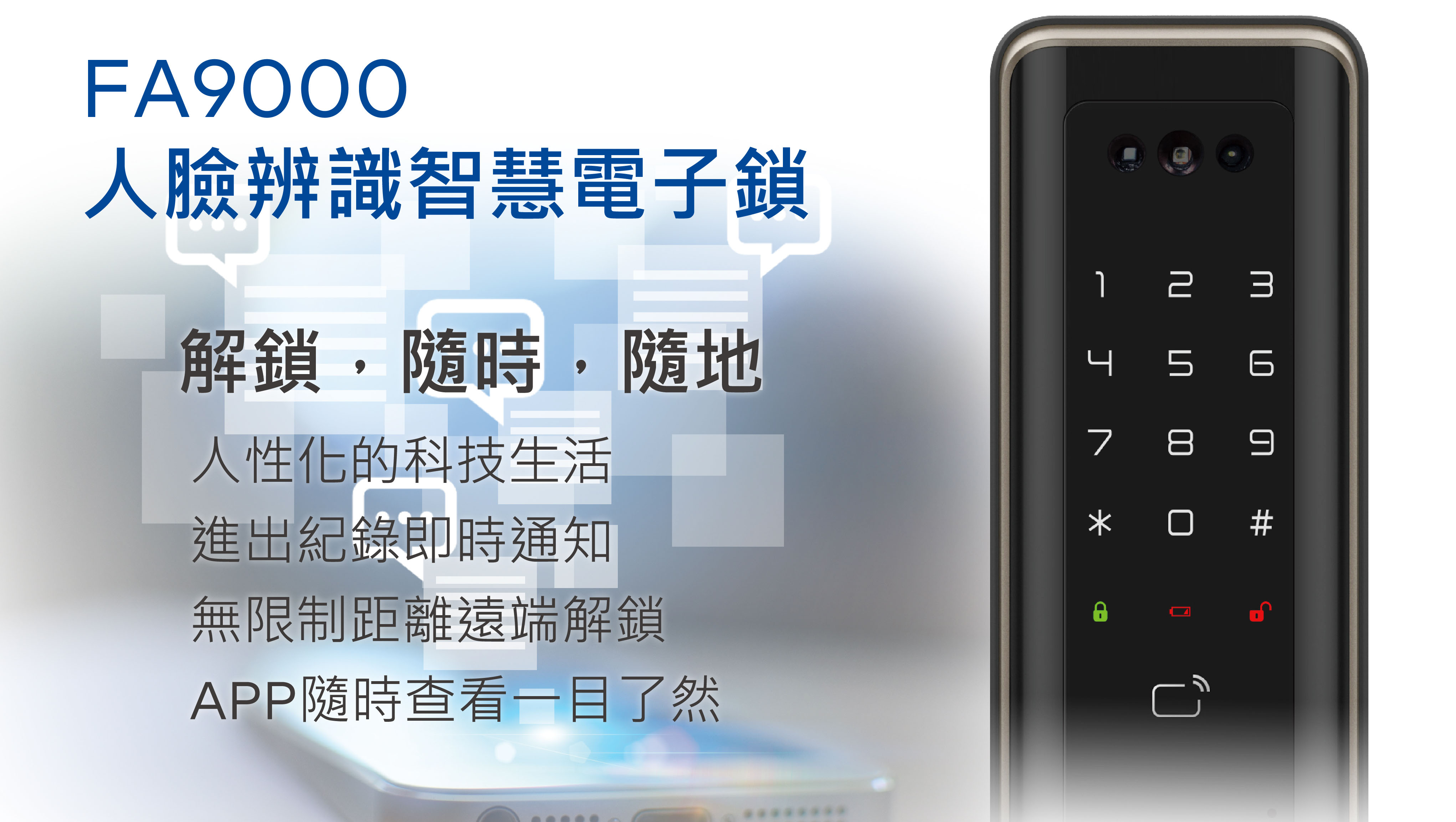 FA9000 Wifi 六合一人臉辨識電子鎖