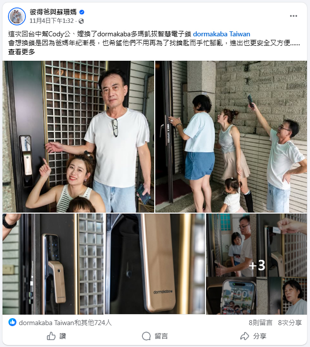 彼得爸與蘇珊媽AS850WiFi電子鎖分享