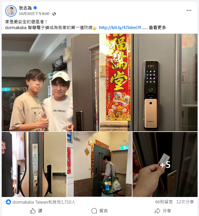 狄志為FA9000WiFi電子鎖分享