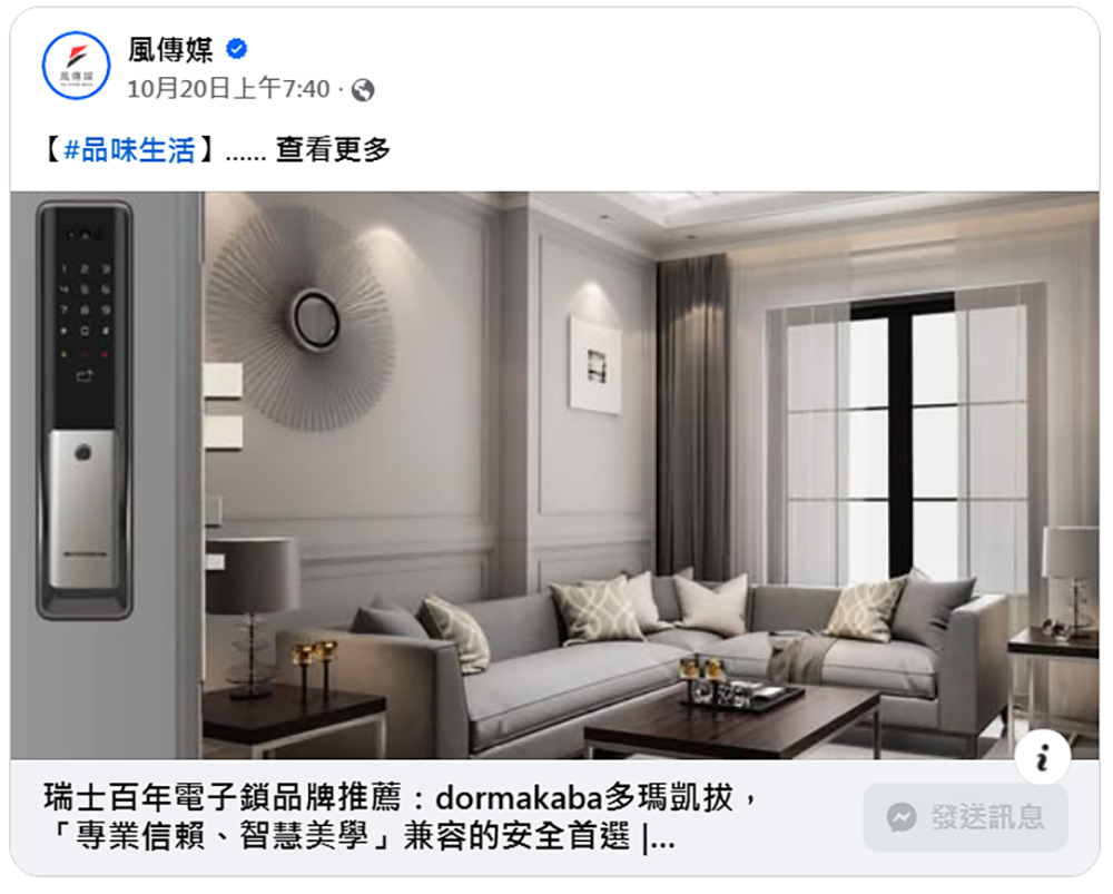 風傳媒/風生活FA9000Wifi電子鎖分享