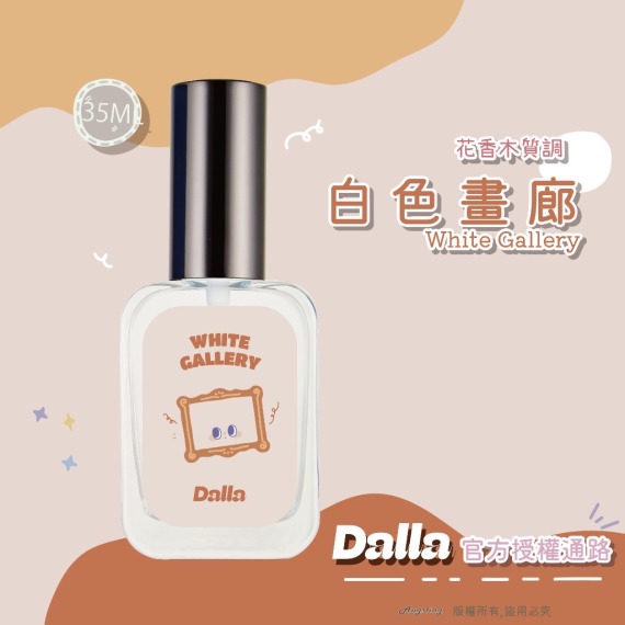 - ᴀᴜɢsᴛɪɴɢ - 官方授權通路::Dalla 白色畫廊White Gallery 淡香水35ml織物香水