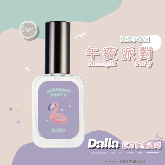 - ᴀᴜɢsᴛɪɴɢ - 官方授權通路:: Dalla午夜派對 Midnight Party 淡香水 35ml 織物香水