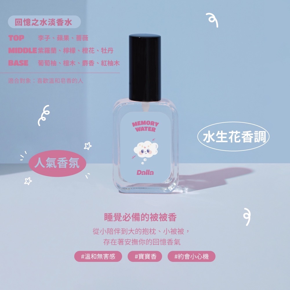 - ᴀᴜɢsᴛɪɴɢ - 官方授權通路:: Dalla 回憶之水 Memory Water 淡香水 35ml 織物香水_1