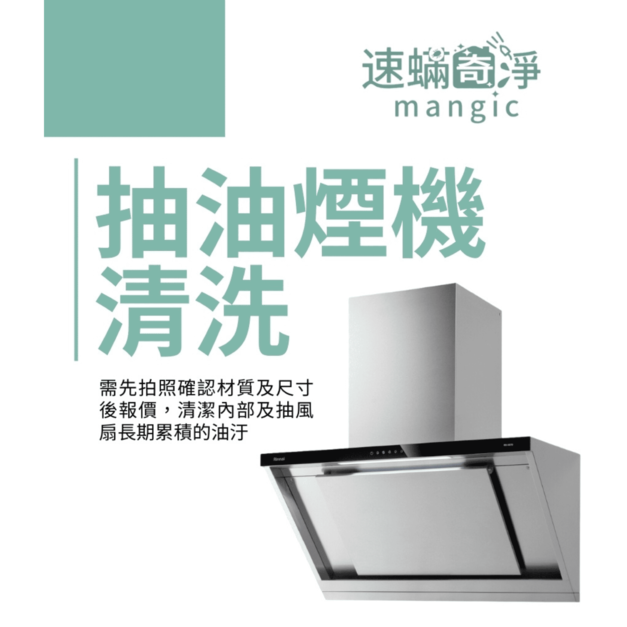 抽油煙機保養