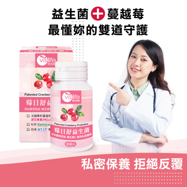 莓日舒蔓越莓私密益生菌(30粒)