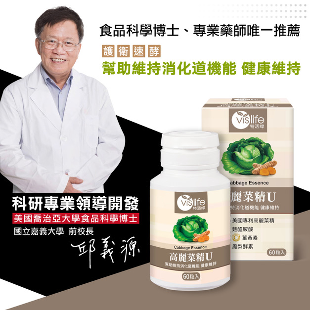 高麗菜精U植物膠囊（原樂酸定U）（60粒）