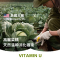 高麗菜精U植物膠囊（原樂酸定U）（60粒）_4
