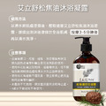 松焦油天然沐浴凝露(500ml)_7