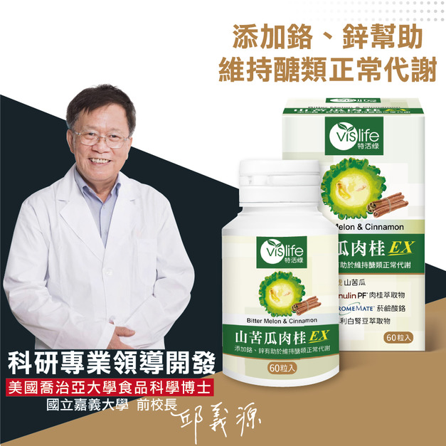 山苦瓜肉桂EX膠囊(60粒)
