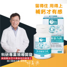 胺基酸螯合鈣膠囊 （60粒）