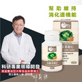 高麗菜精U植物膠囊（原樂酸定U）（60粒）