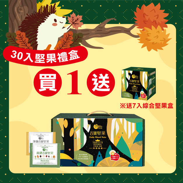 ✥綜合8寶堅果手提禮盒(30包/盒)🎁中秋獨家買大送小↘限時再特價$750↘