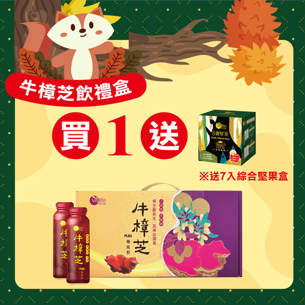 ✥牛樟芝PLUS機能飲禮盒 🎁中秋獨家送堅果↘限時再特價$599↘