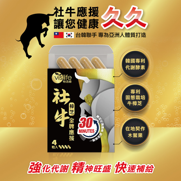 社牛樟芝膠囊
