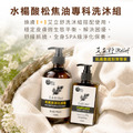 水楊酸松焦油洗髮精(250ml) ✦2瓶即可免運✦_9