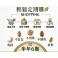 【定期購-半年6期】薄鹽低鈉8寶堅果〈每期3盒=48包〉_2
