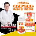 樂目適葉黃素膠囊(30粒)