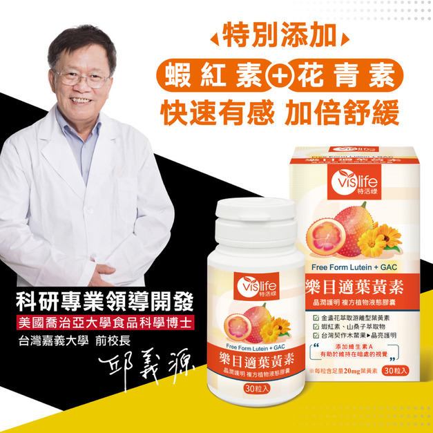 樂目適葉黃素膠囊(30粒)