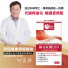 誠意回饋 頂級納豆紅麴Q10膠囊(60粒)