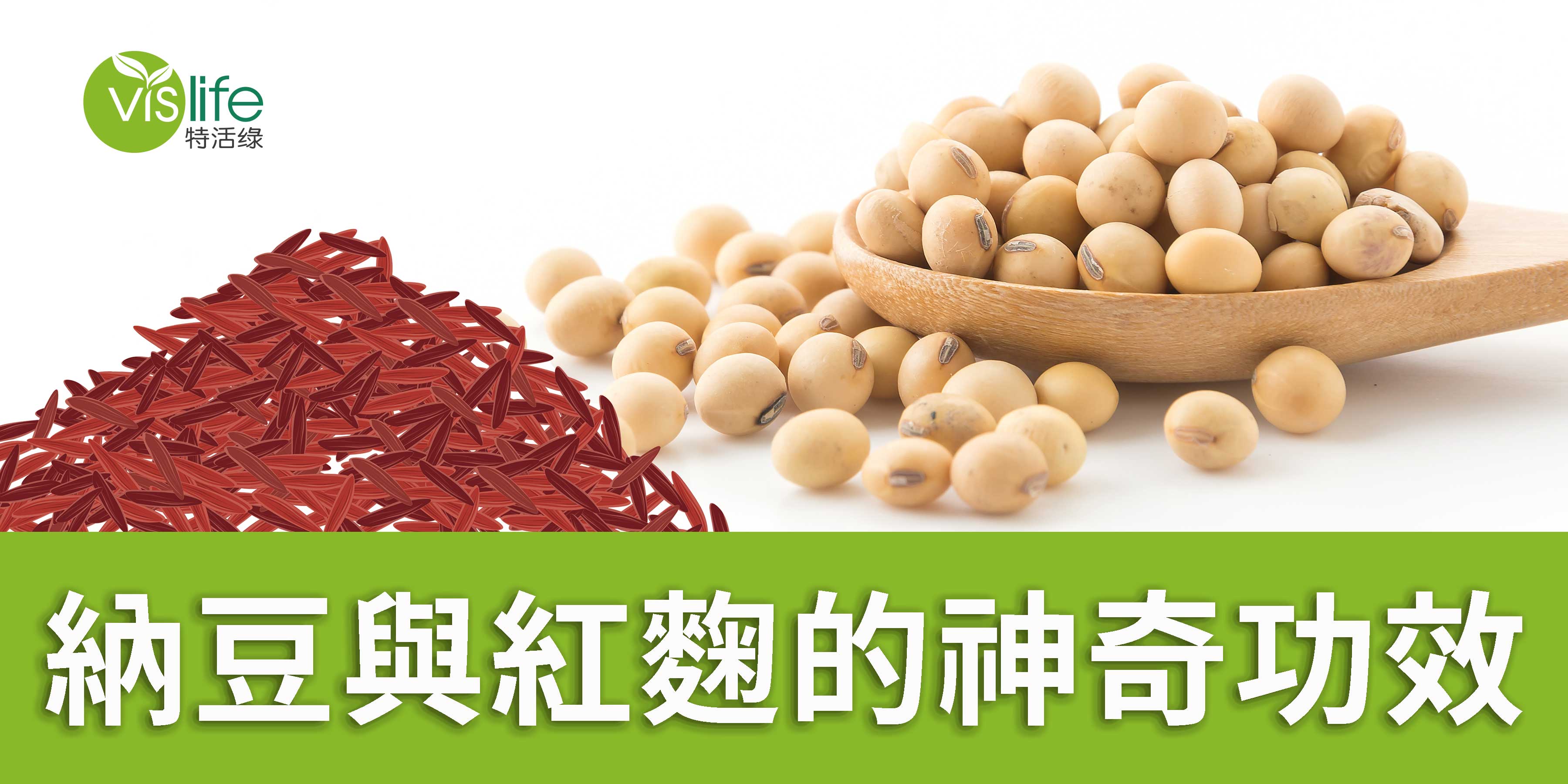 納豆與紅麴的神奇功效? 1+1真的可以大於2?