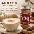 土肉桂香料粉_1