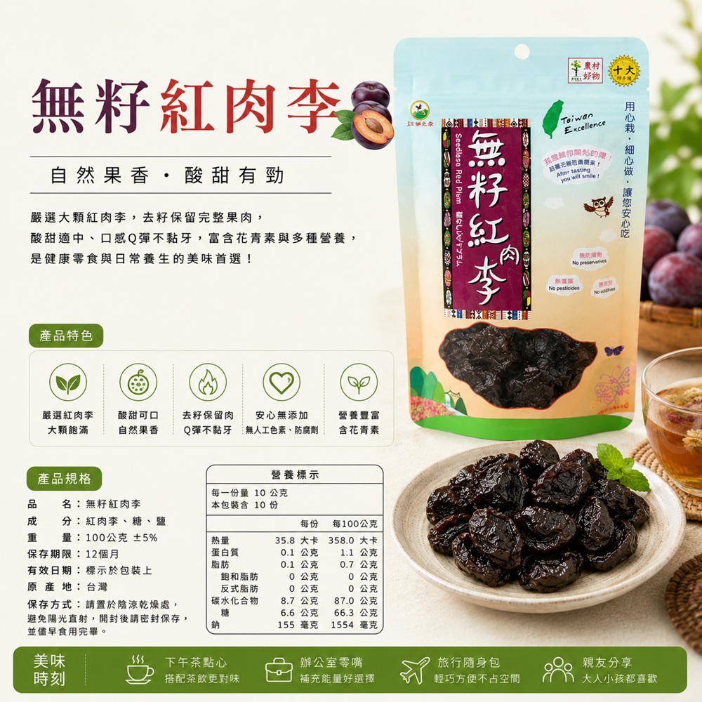 無籽紅肉李特色及商品簡介