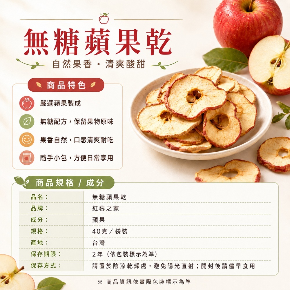 無糖蘋果乾商品特色及規格簡介