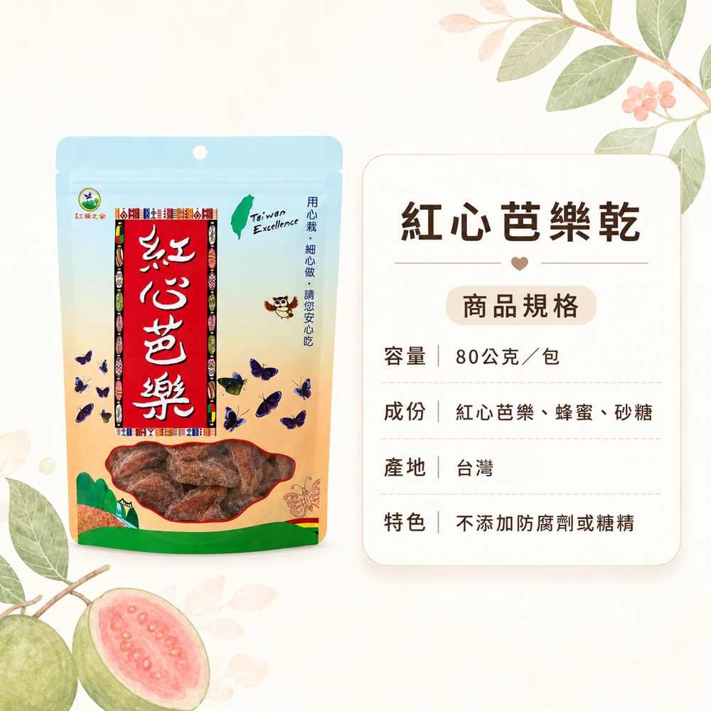 紅心芭樂乾商品規格圖
