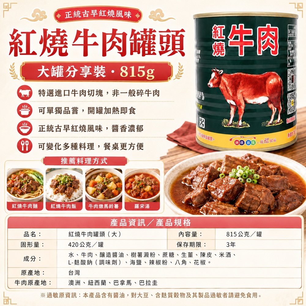 紅燒牛肉罐頭大特色及簡介