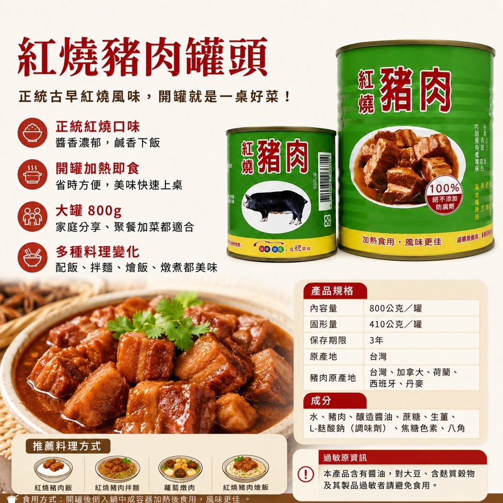 紅燒豬肉罐頭大特色及簡介