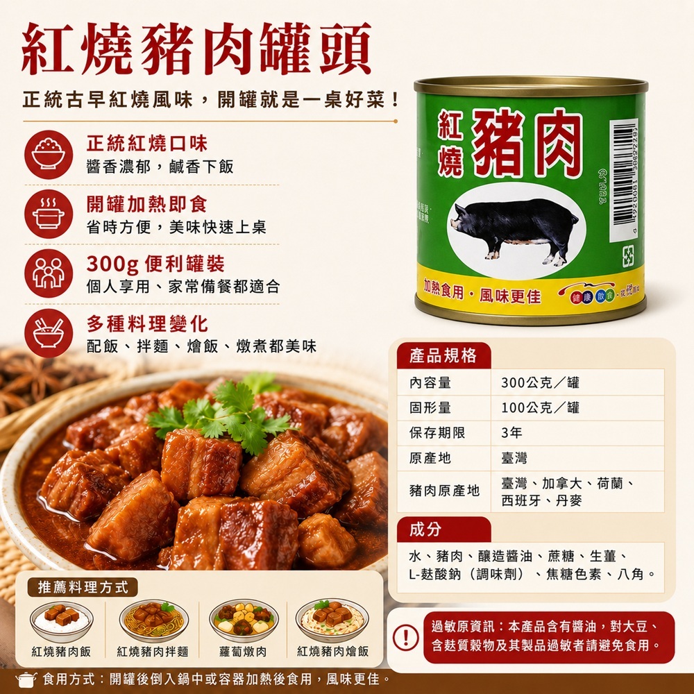 紅燒豬肉罐頭小罐商品規格
