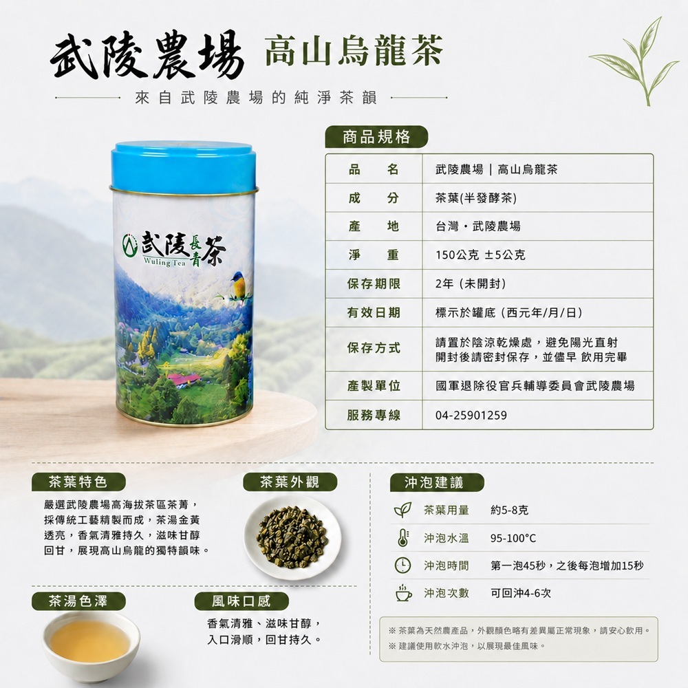 武陵農場高山烏龍茶商品規格圖
