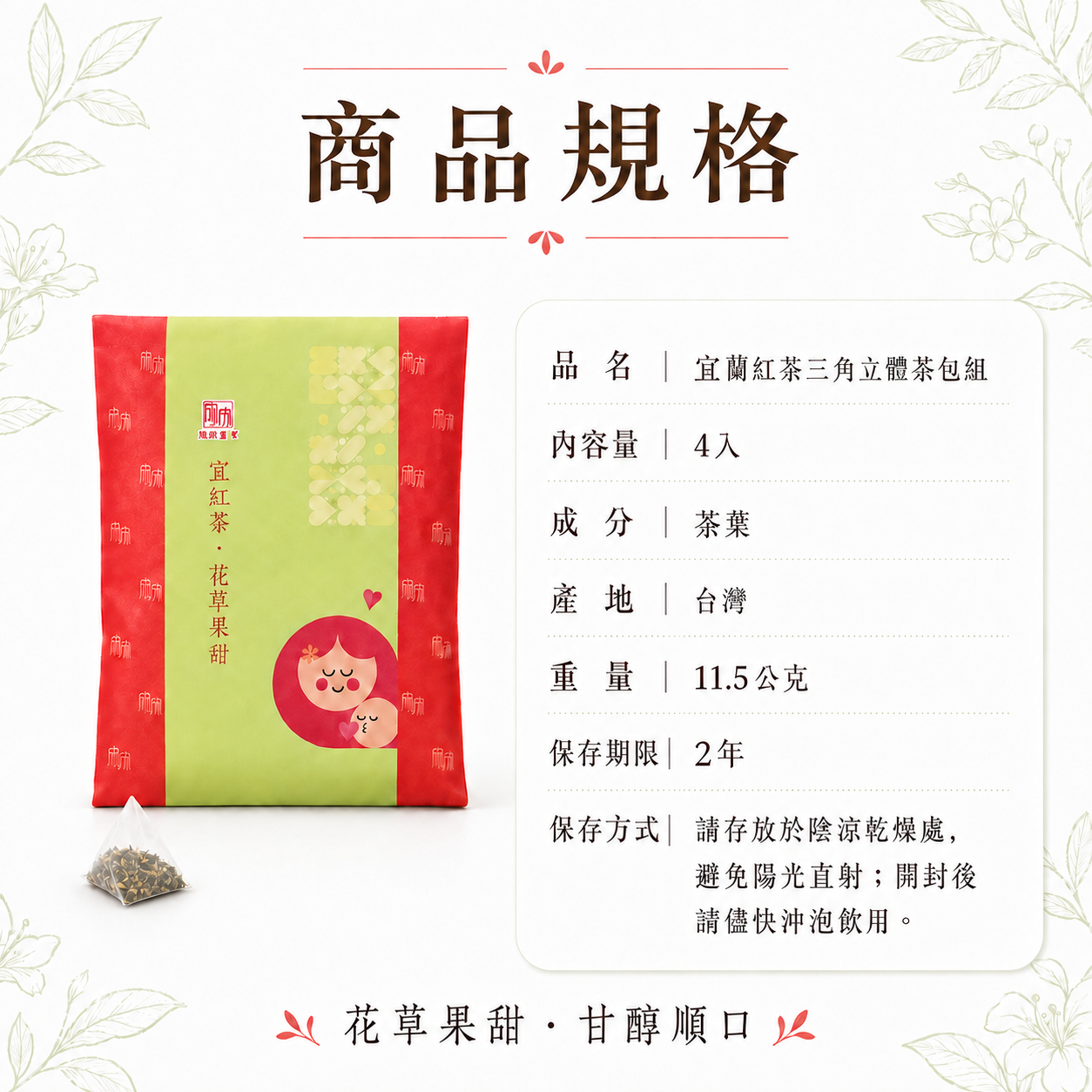 宜紅茶商品規格圖