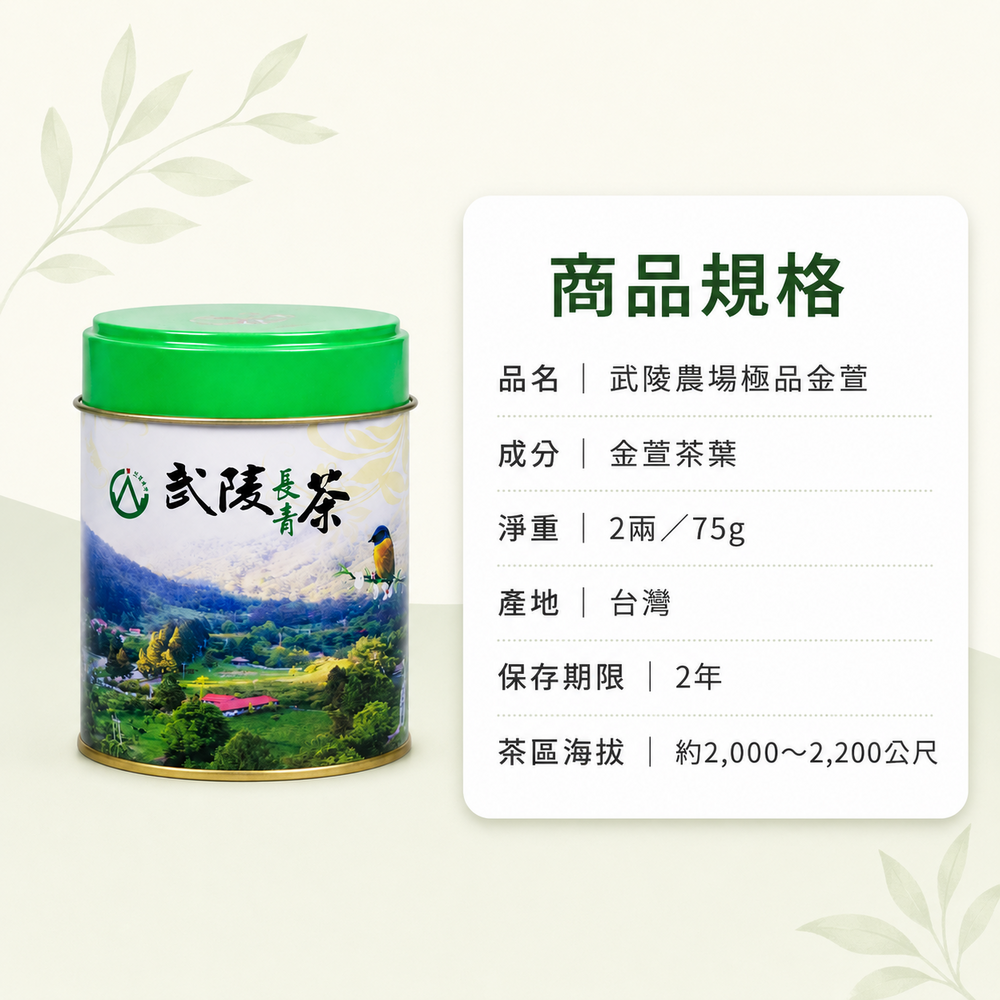 武陵農場極品金萱商品規格圖
