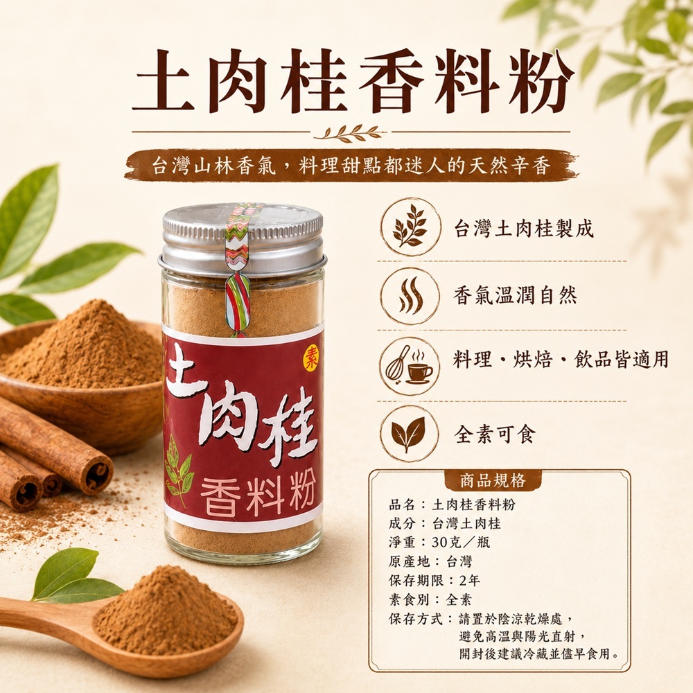 台灣土肉桂香料粉特色及簡介